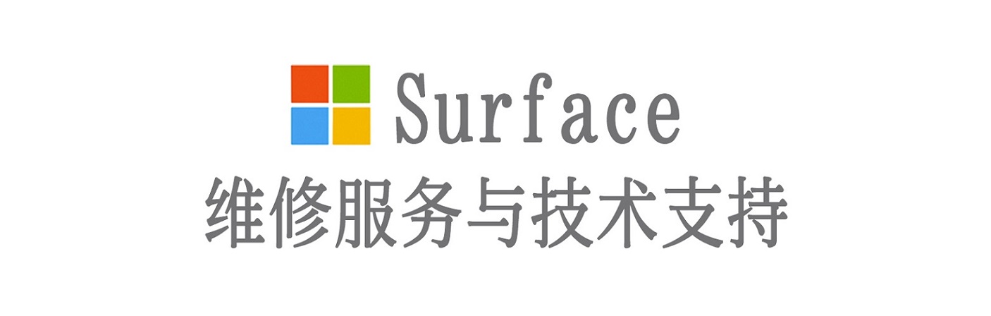 黎母山镇surface产品维修服务中心